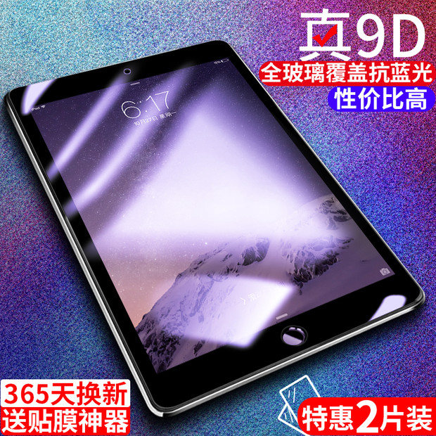 ipad air2¸Ö»¯Ä¤Æ»¹ûmini1/2/3/4È«ÆÁPro10.5´çƽ°å9.7Ӣпî2018¿¹À¶¹â2017ÃÔÄã5±£»¤Ì×6Å®µçÄÔÌùĤipadair1