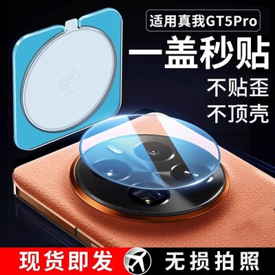 适用真我gt5pro镜头膜钢化玻璃