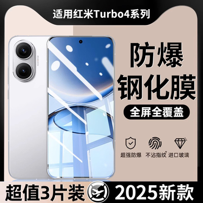 红米turbo4钢化膜全屏防摔防爆