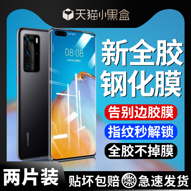 适用华为p40pro全胶钢化膜泽联科p40pro+手机膜全屏覆盖新款曲面por曲屏陶瓷膜防摔防爆huawei四十玻璃保护贴 3C数码配件 手机贴膜 原图主图