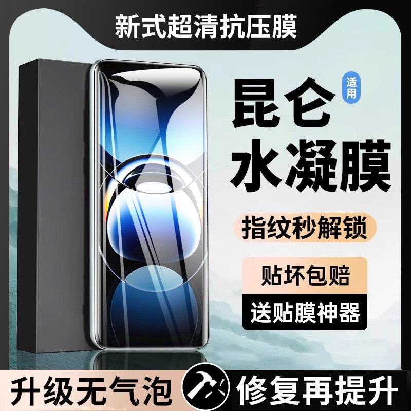 适用OPPOFindX8水凝膜