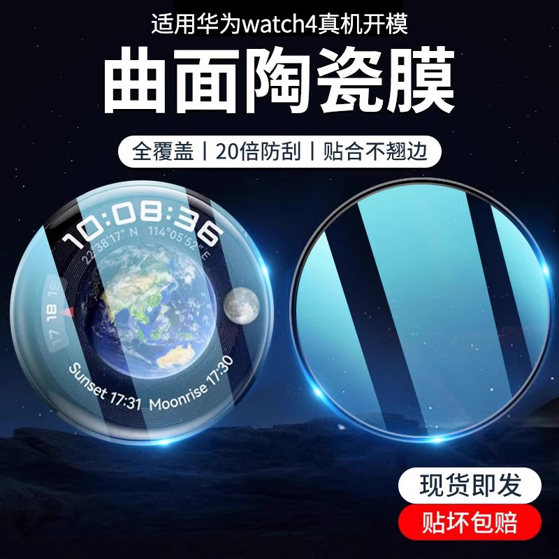 华为Watch4保护膜手表膜防摔