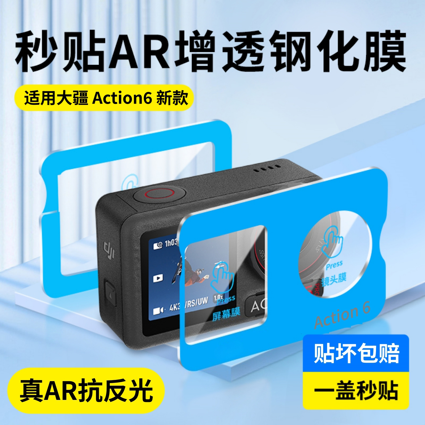 大疆Action6Pro钢化膜前后屏