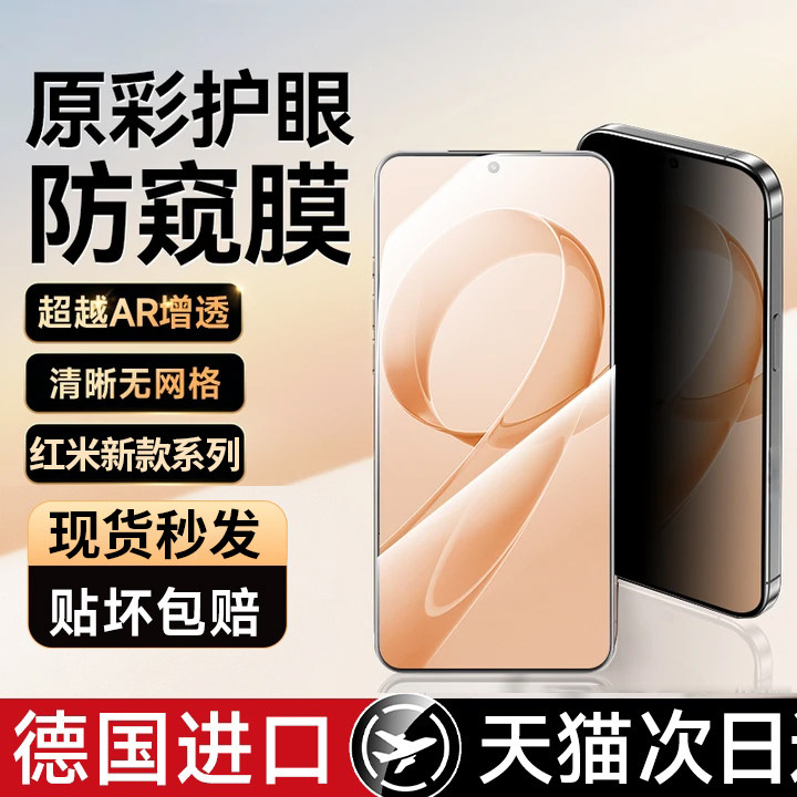 适用红米note10防窥膜note9pro钢化膜手机膜4g5全屏覆盖防偷窥适用小米redmi的新款高清防指纹防摔防爆保护贴