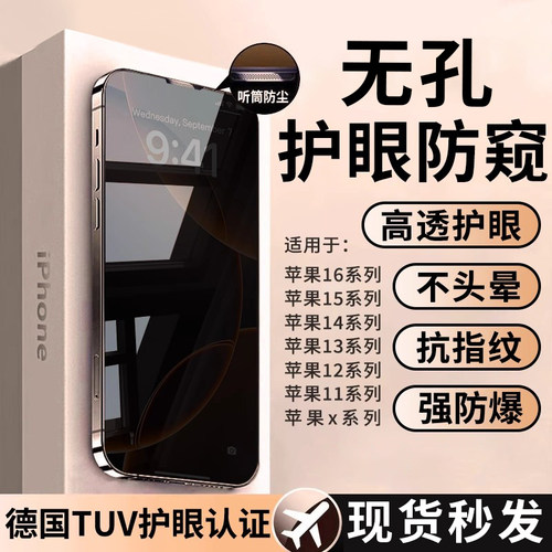 适用苹果17promax无孔防窥膜防尘