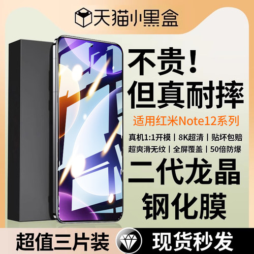 红米note12钢化膜防爆防摔