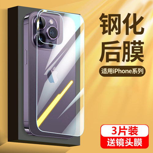 适用苹果16后膜iphone15pro背膜钢化膜17proamx手机14/13/12后盖全包11por防爆钢化玻璃pm防摔刮花保护后贴膜