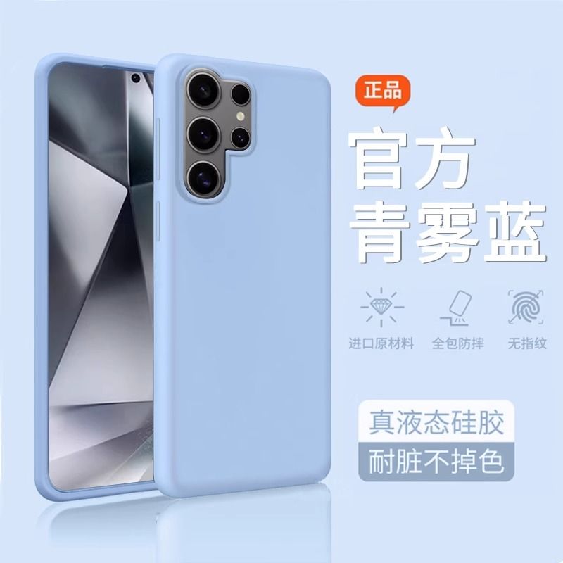 适用于三星s25青雾蓝手机壳