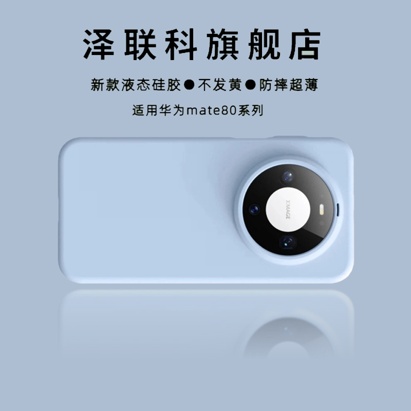 适用于mate80蓝色手机壳