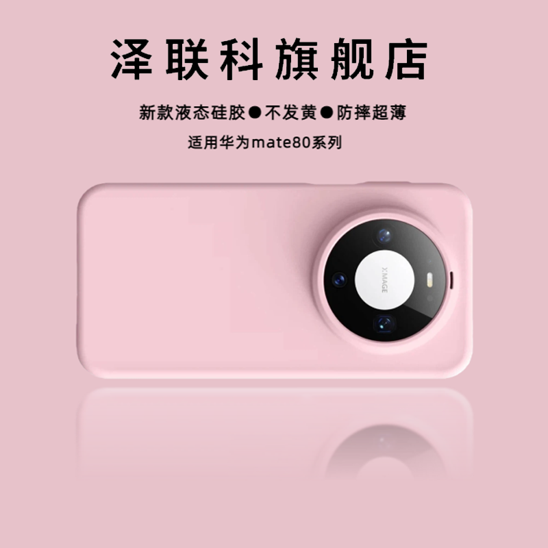 适用于mate80粉色手机壳