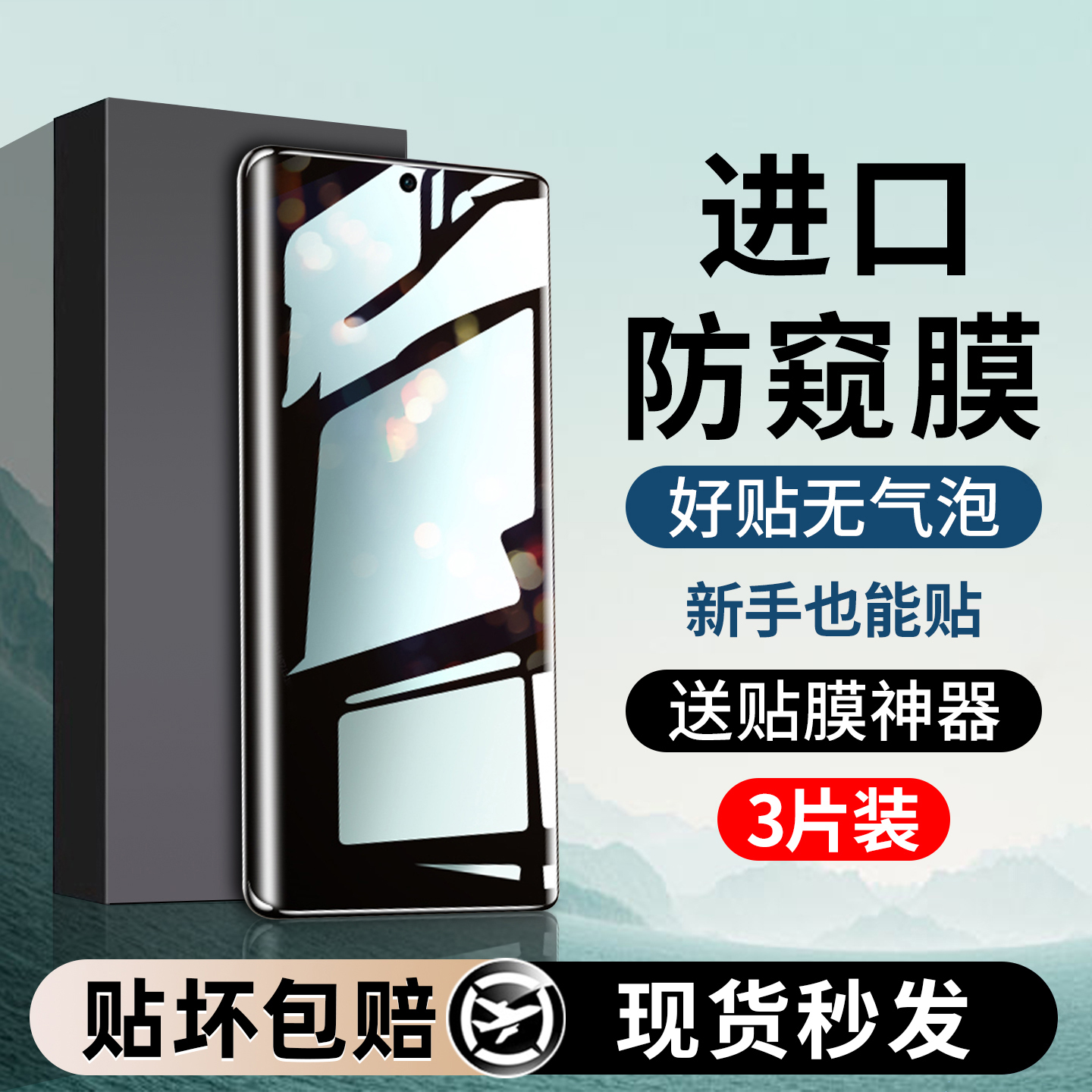 OPPOFindX8Pro水凝膜防窥