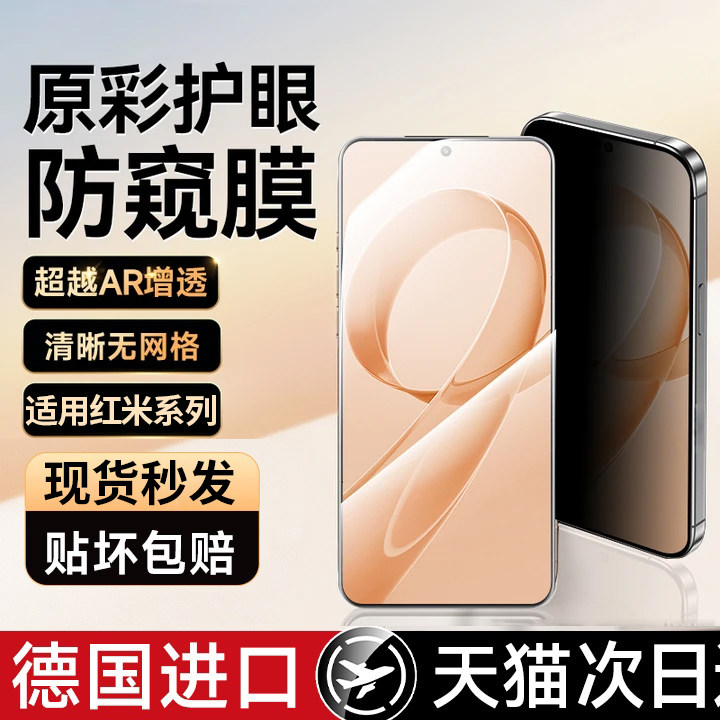 适用红米note12防窥膜note12pro钢化膜tpro手机膜turbo+全屏覆盖防偷窥适用小米redmi的新款防指纹防摔保护贴