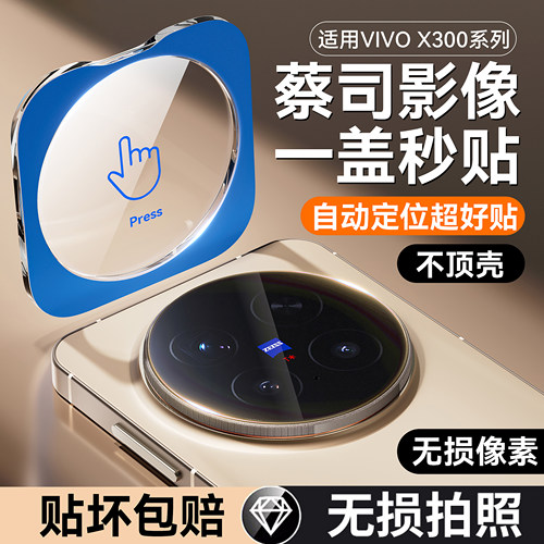 适用vivox300镜头膜秒贴全包