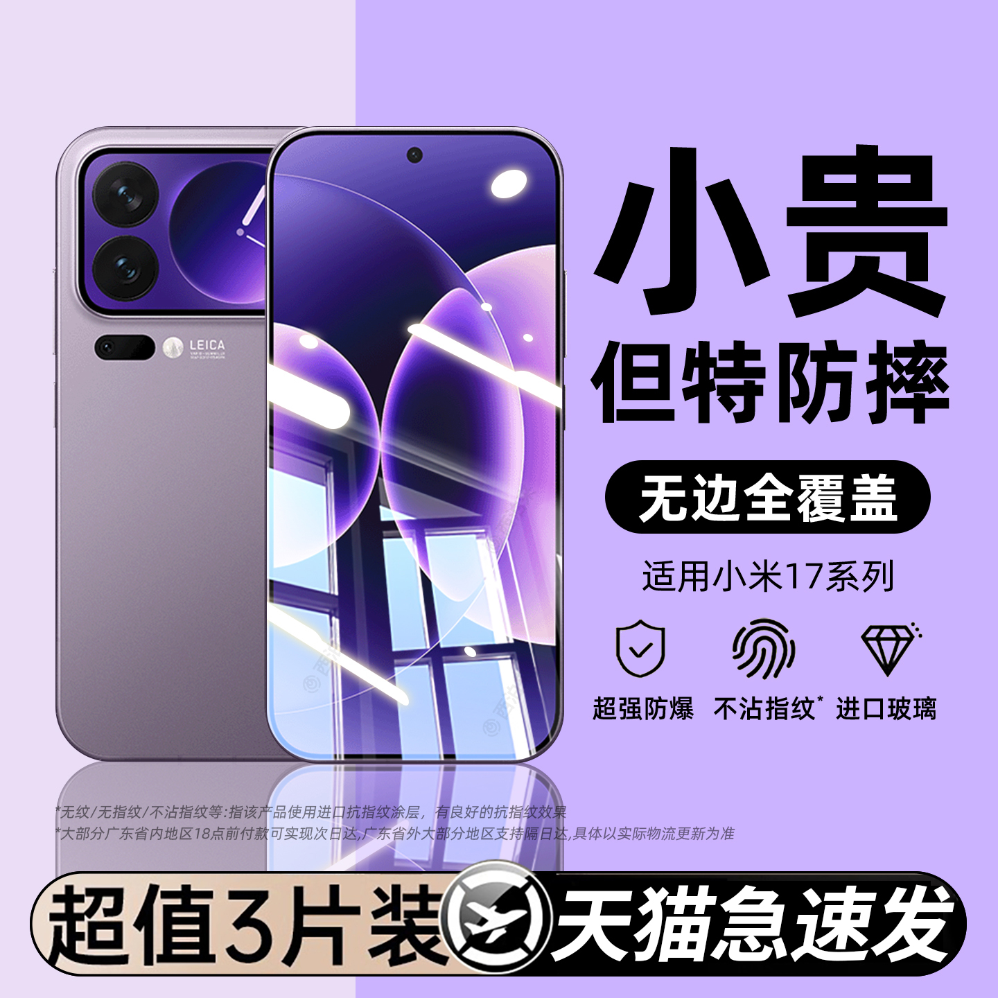 适用小米17promax钢化膜全包防摔