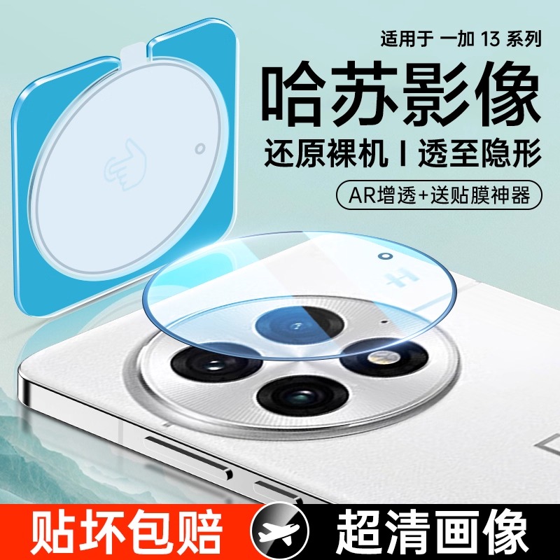 适用一加13镜头膜秒贴全包