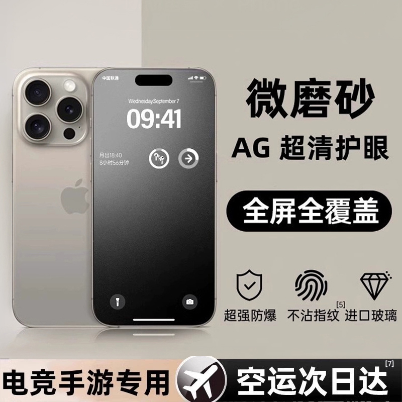 [电竞磨砂膜]苹果16promax钢化膜