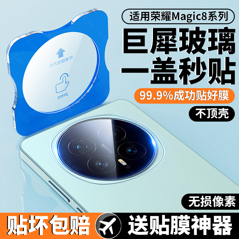 荣耀magic8手机贴膜玻璃镜头膜