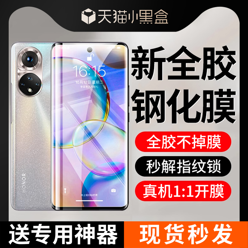 荣耀50全胶钢化膜防摔防爆