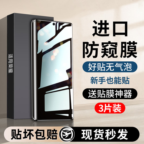 荣耀Magic8Pro防窥水凝膜防摔