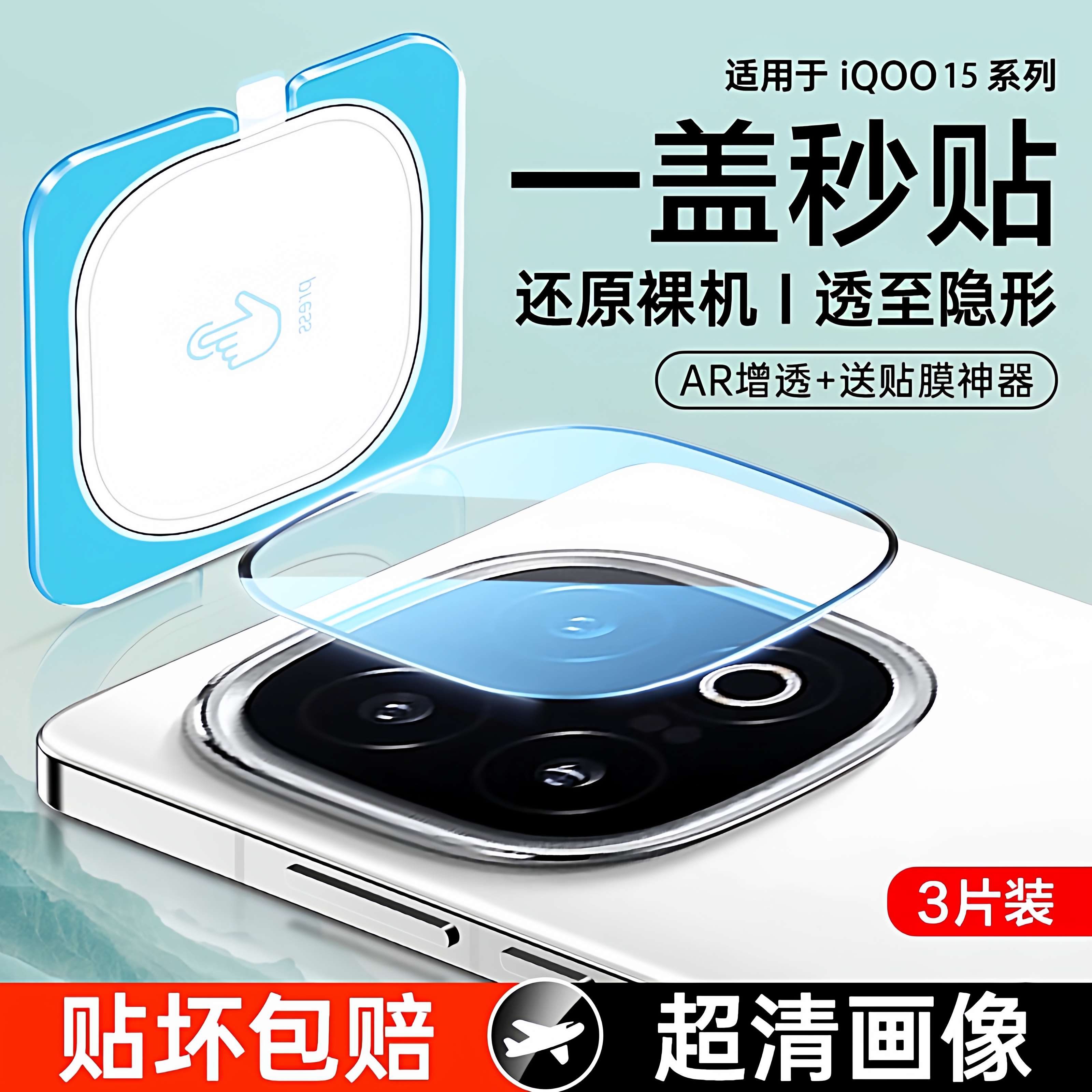 vivoiqoo15镜头膜秒贴全包