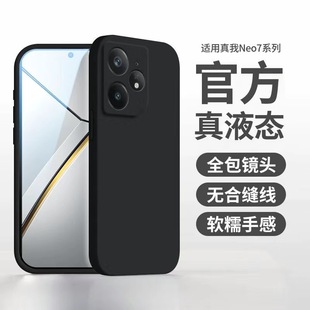 液态硅胶GT8pro手机壳gt5保护套neo6_5se全包镜头turbo高级感realme简约男女 适用真我GT7pro新款 进口液态