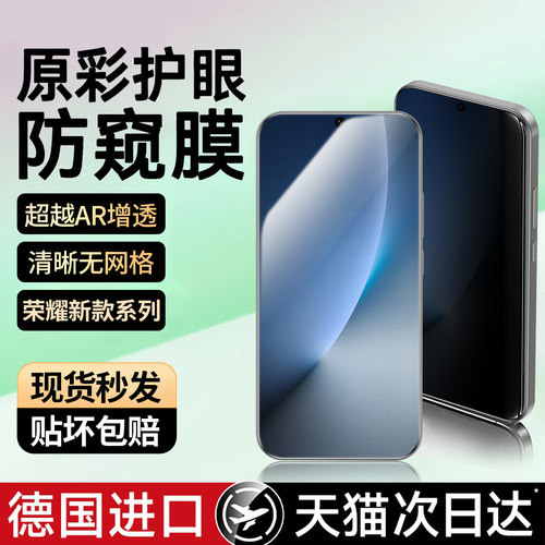 适用荣耀magic8防窥膜magic8钢化膜手机膜全屏覆盖防偷窥适用华为honor新款的高清防指纹por全包防摔防爆保护