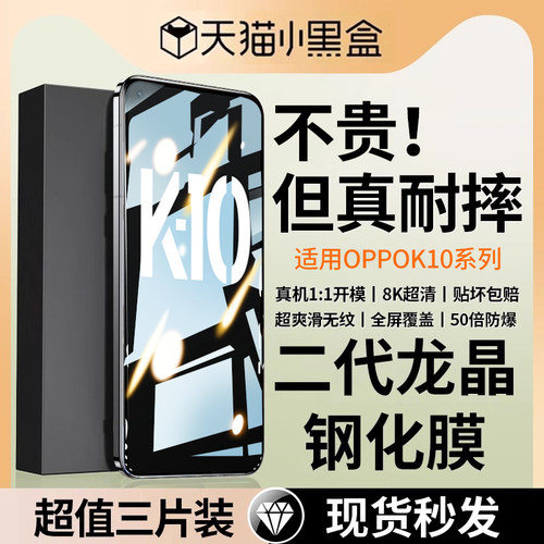 oppok10钢化膜全屏覆盖