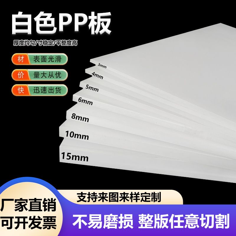 白色PP板白色PE板耐磨尼龙板加工