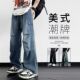 长裤 美式 潮牌高街宽松直筒百搭休闲工装 男春夏薄款 复古褶皱牛仔裤