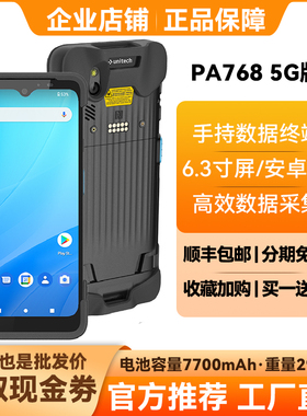 unitech优尼泰克PA768手持数据终端安卓5G全网通手机智慧医疗仓储