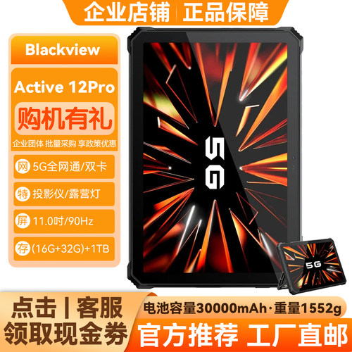 Blackview12Pro投影仪平板电脑