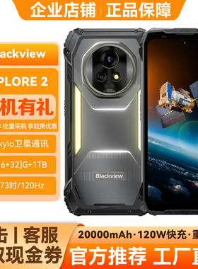 Blackview xplore2 联名投影仪三防户外手机5G全网通双卡20000mAh
