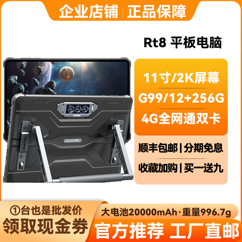 OUKITEL欧奇平板电脑手机长待机