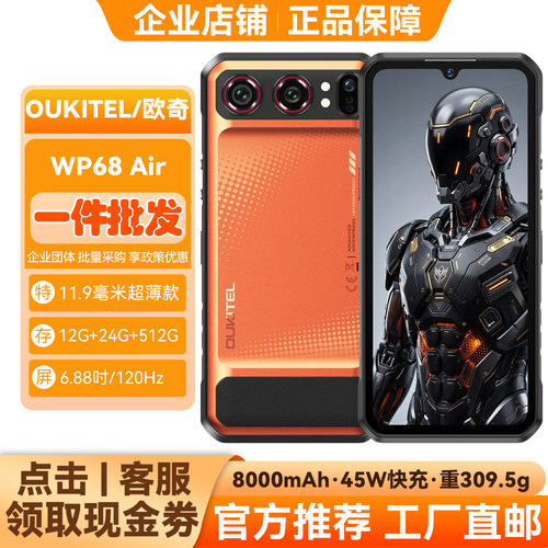 欧奇WP68Air轻薄款大屏三防手机
