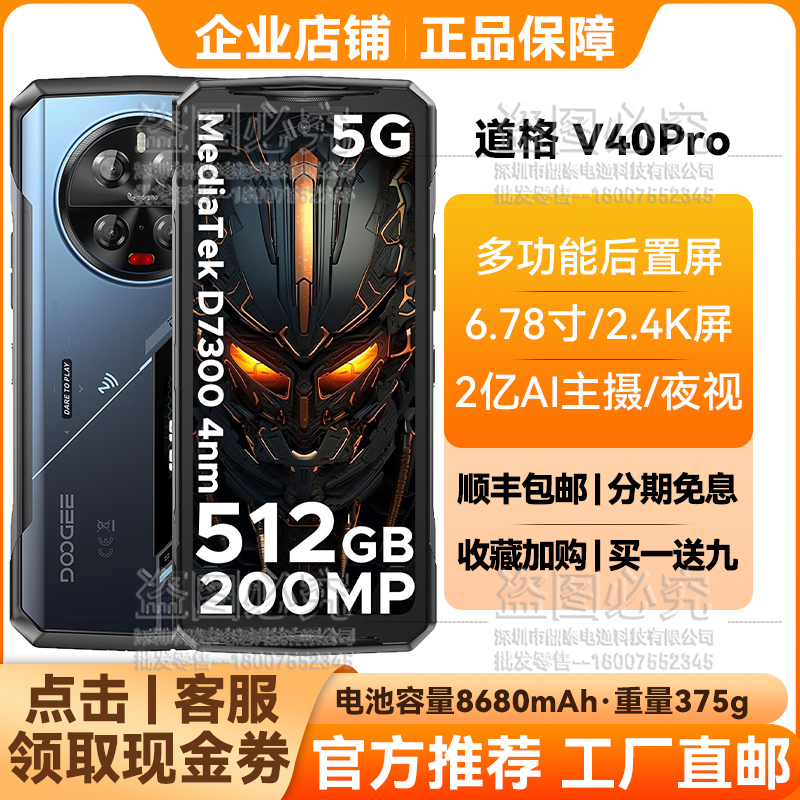 Doogee道格V40PRO双屏双卡5G手机