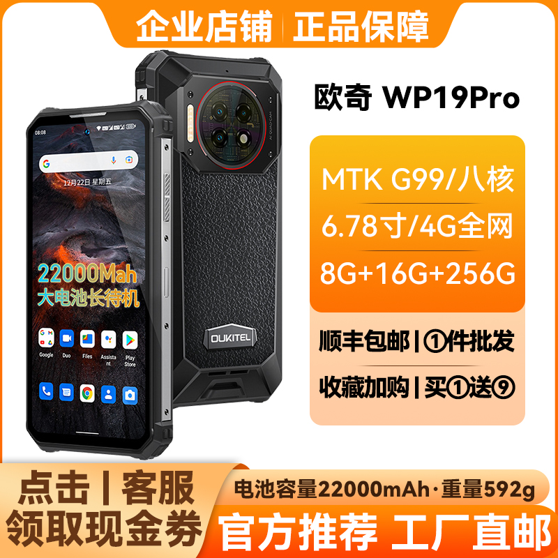 OUKI欧奇WP19PRO2万电池OTG充电