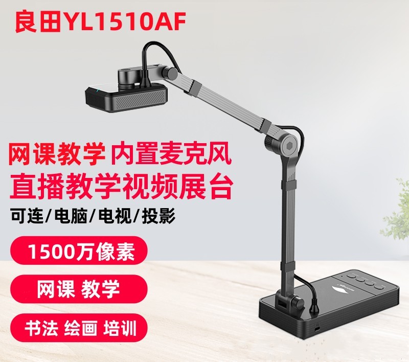 微课制作仪V520AF双镜头自动对焦1500万像素YL1050AF/YL1510AF教 办公设备/耗材/相关服务 扫描仪 原图主图