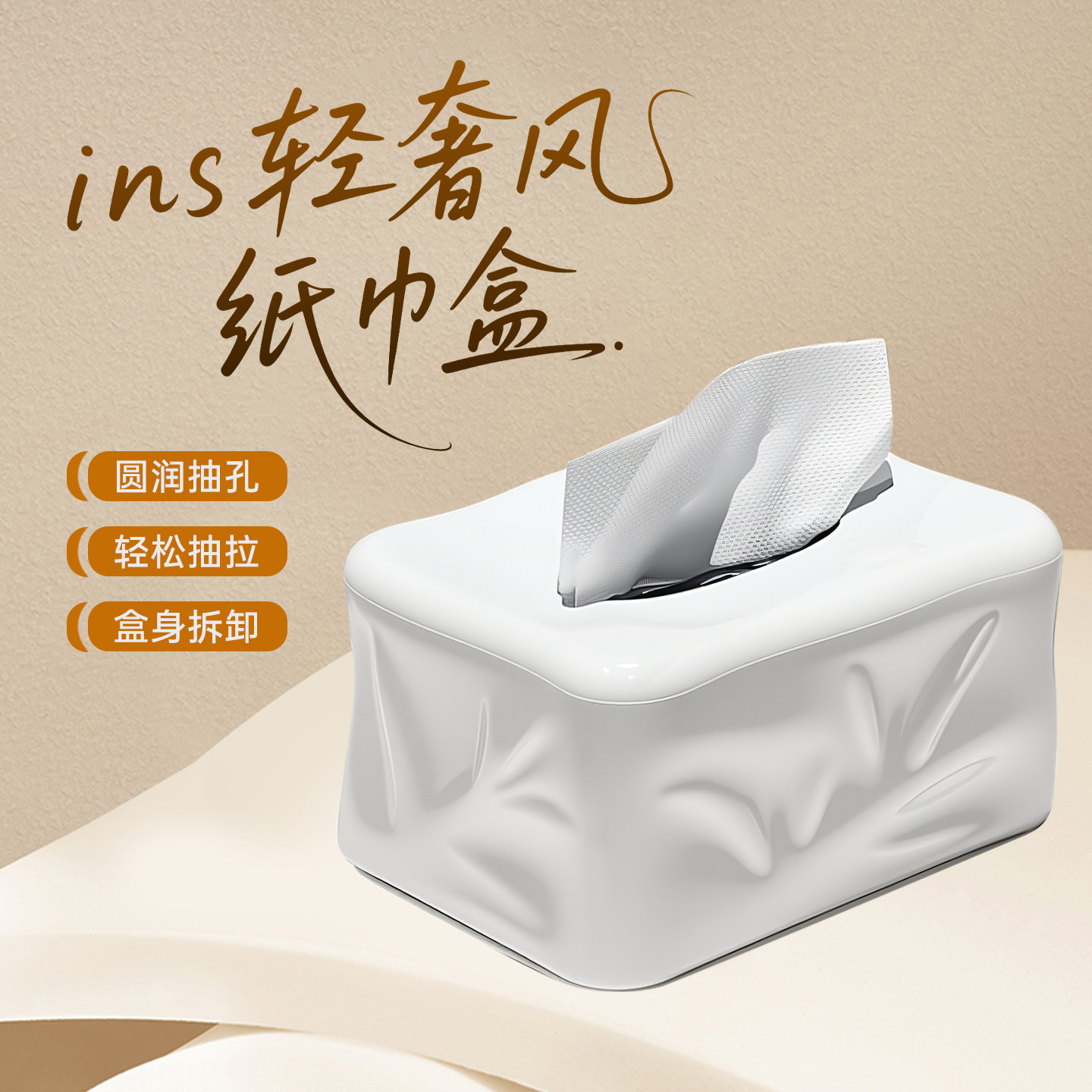 创意高档奶油风纸巾盒台面式