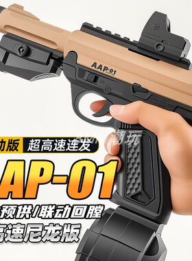 悍迪AAP-01电动连发回膛青少年尼龙电供cs玩具枪男孩游戏发射器