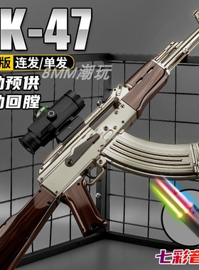 阿卡47电动连发AK74U尼龙男孩水晶玩具ak47黄金cs突击模型枪礼物