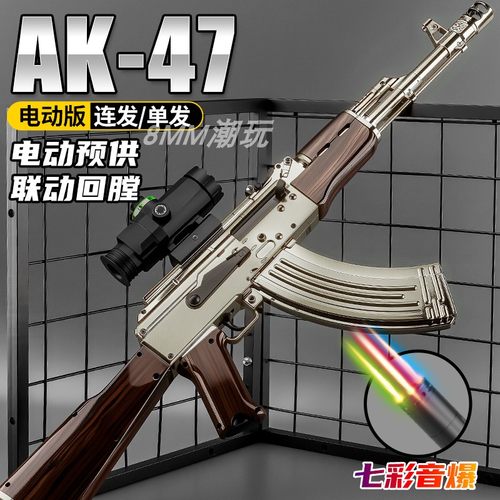 阿卡47电动连发AK74U尼龙玩具枪