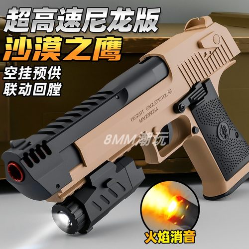 悍迪沙漠之鹰火控超高速发射器