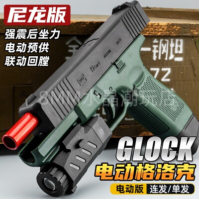 悍迪格洛克G17超高速连发玩具枪