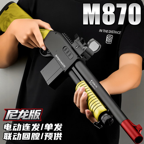悍迪来福M870电动单连发尼龙散弹男孩水晶玩具枪短喷子吃鸡发射器