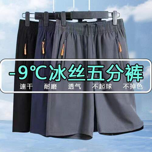 推荐夏季冰丝速干五分裤男外穿潮牌宽松直筒沙滩裤薄款爸爸工装裤