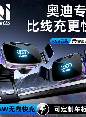奥迪手机支架无线充A3A4LA5A6LA4A7A8Q2LQ3Q4Q5LQ6Q7Q8车载导航架
