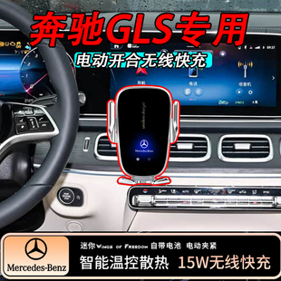 适用于奔驰GLS专用手机支架GLS450GLS400GLS320车载无线充导航架