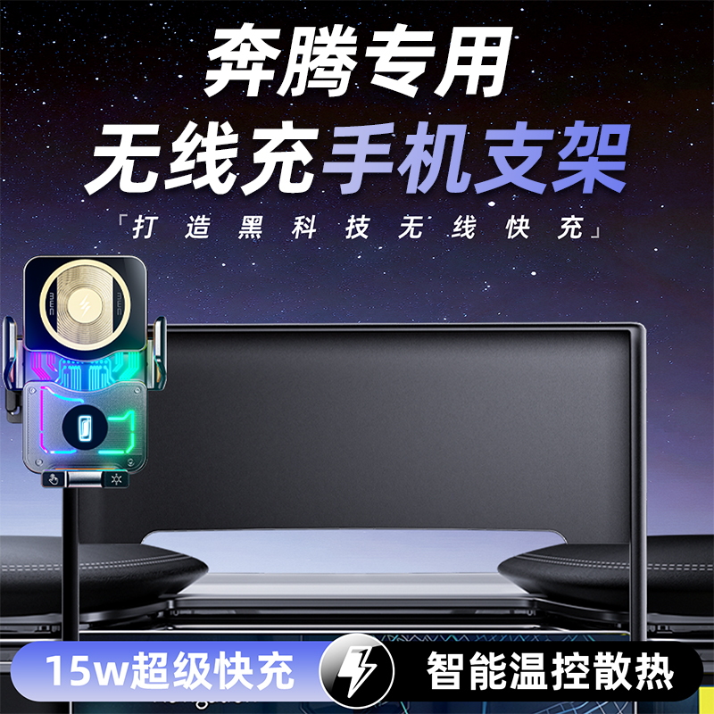奔腾悦意03/小马/M9/E05/NAT专用车载手机支架屏幕款无线充电防抖