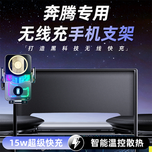 奔腾悦意03/小马/M9/E05/NAT专用车载手机支架屏幕款无线充电防抖