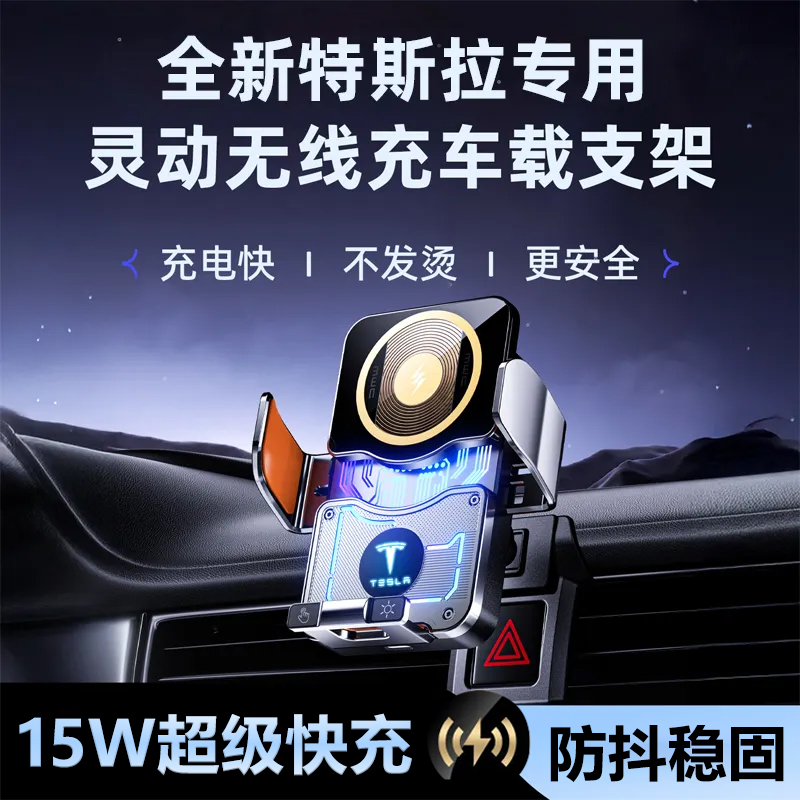 特斯拉model3/X/Y/专车专用车载手机支架卡扣式全新升级无线充电